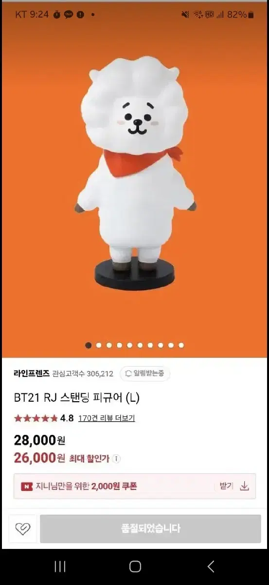 BT21 RJ 스탠딩 피규어